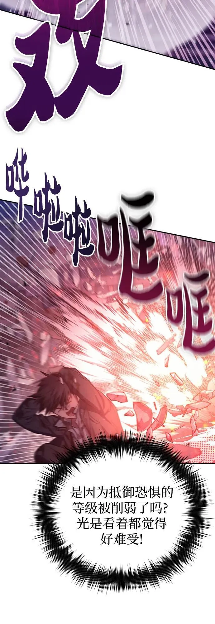 [第126话] 被夺走的抵御恐惧！43