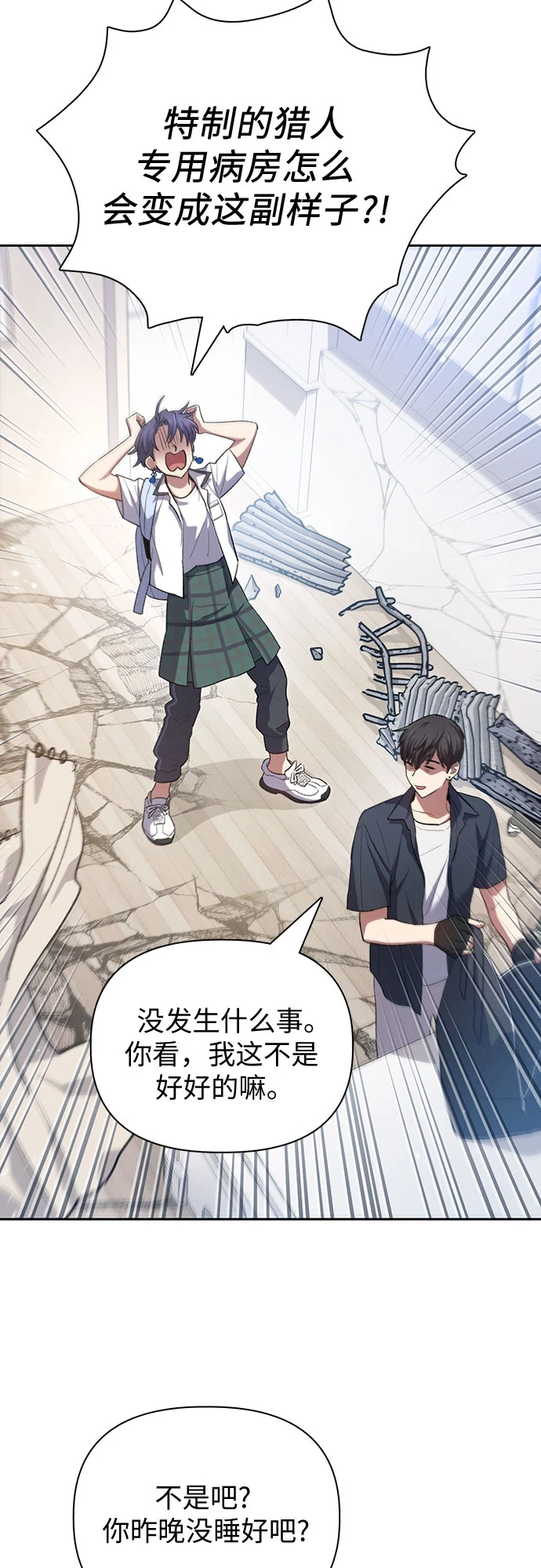 第68话 觉醒者管理室室长3