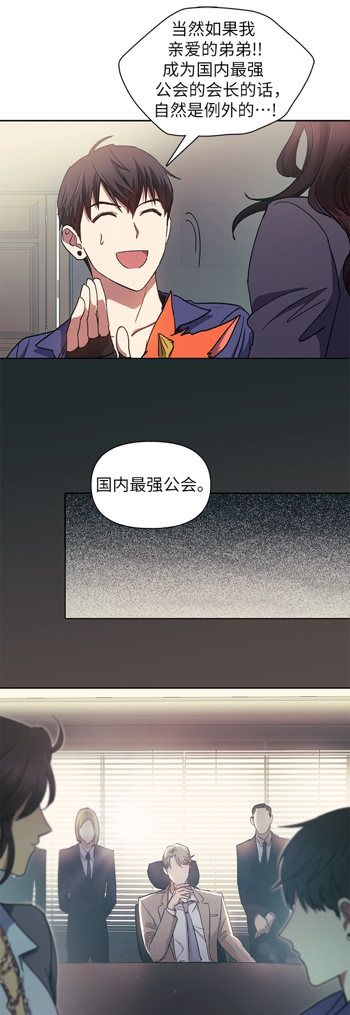 第27话 五大公会谈判40