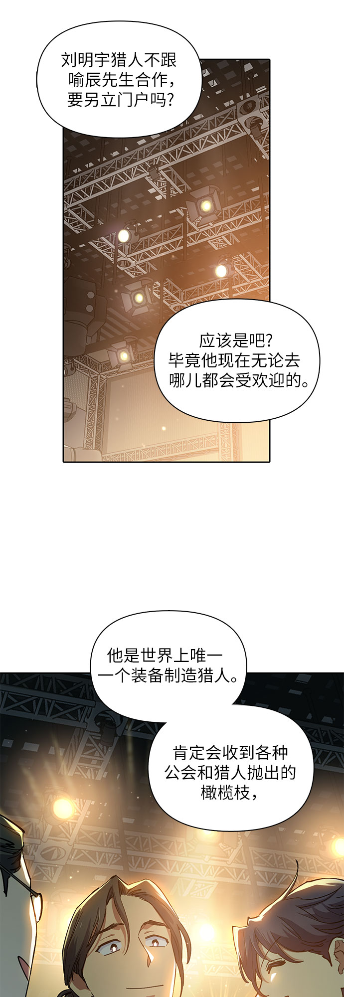 第45话 冶匠出道（2）14