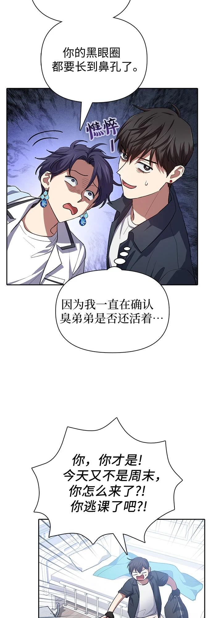第68话 觉醒者管理室室长4
