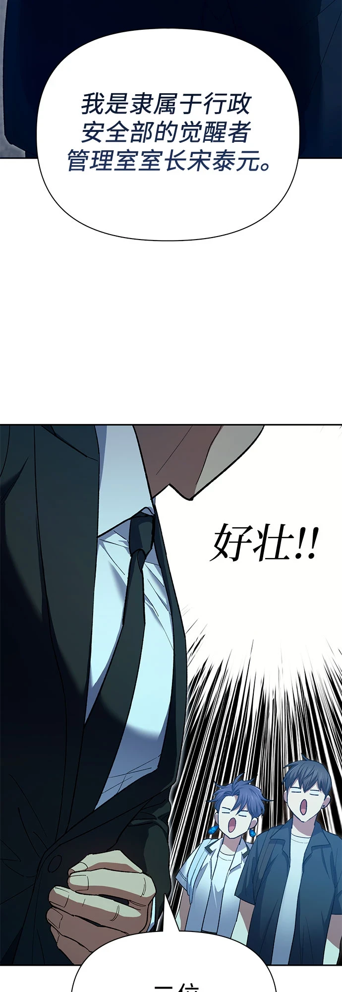 第68话 觉醒者管理室室长20
