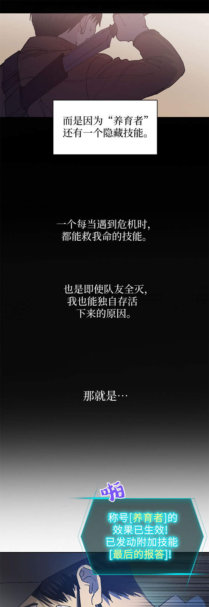 [第3话] F级(2)20