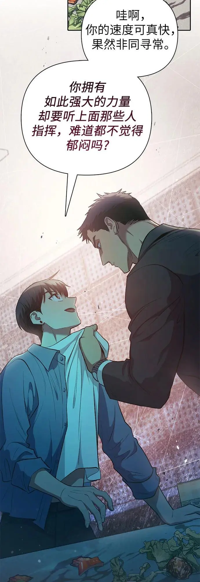 [第112话] 特级诱饵41