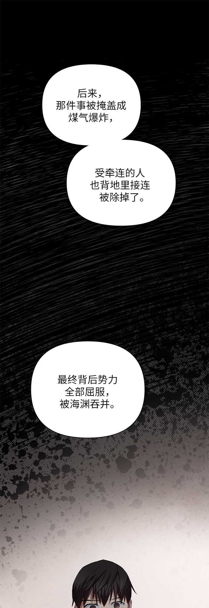 第33话 不要在背后说坏话19