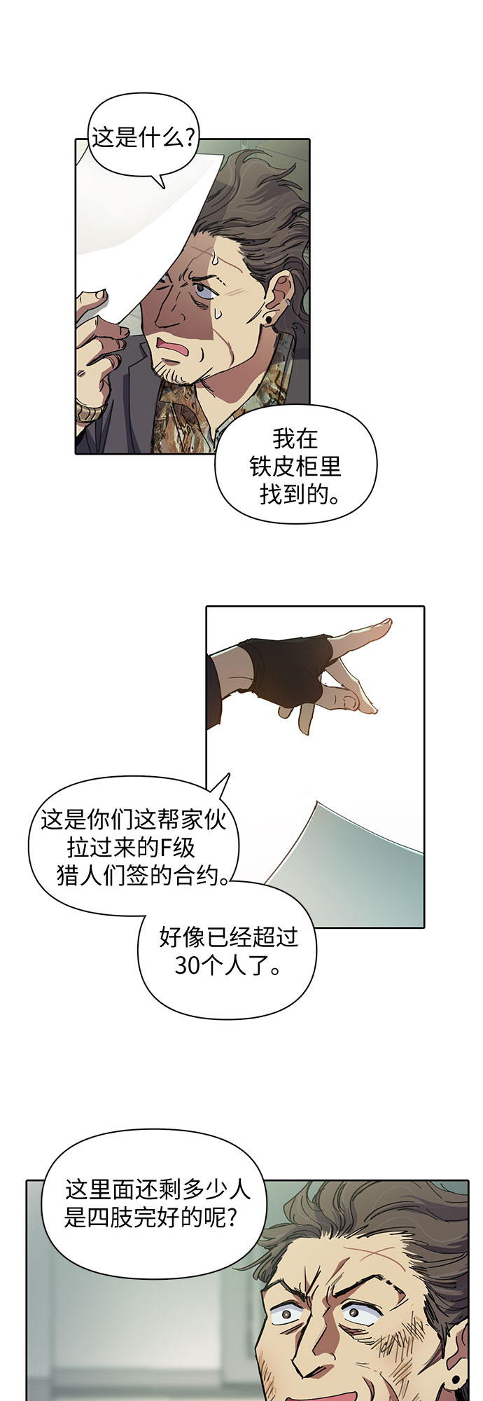 第17话 我的人（2）17