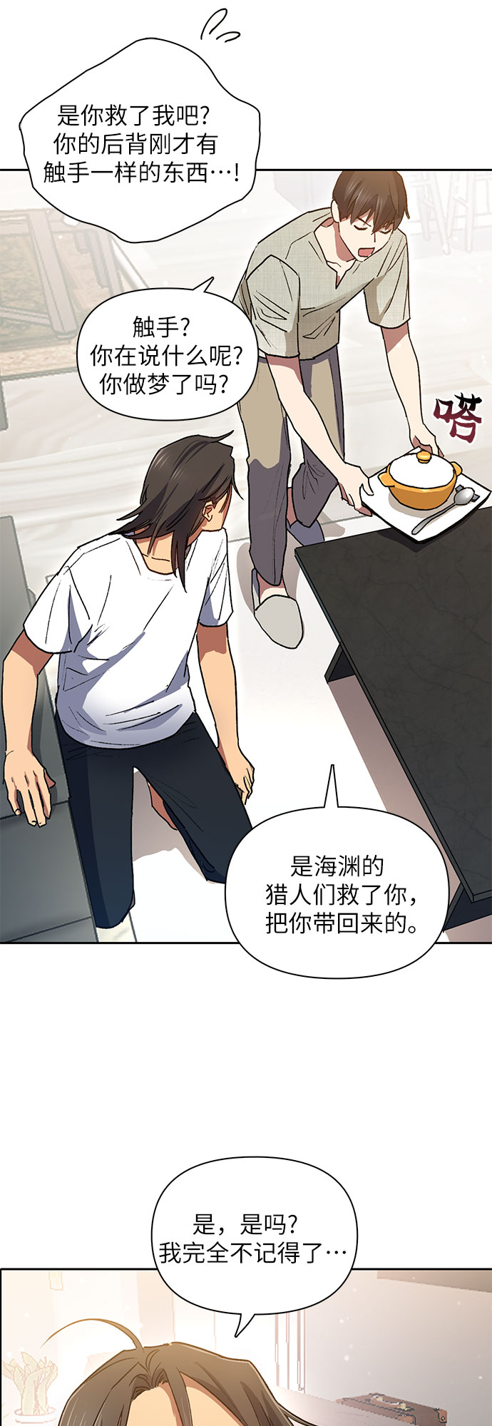 第43话 结束彷徨12