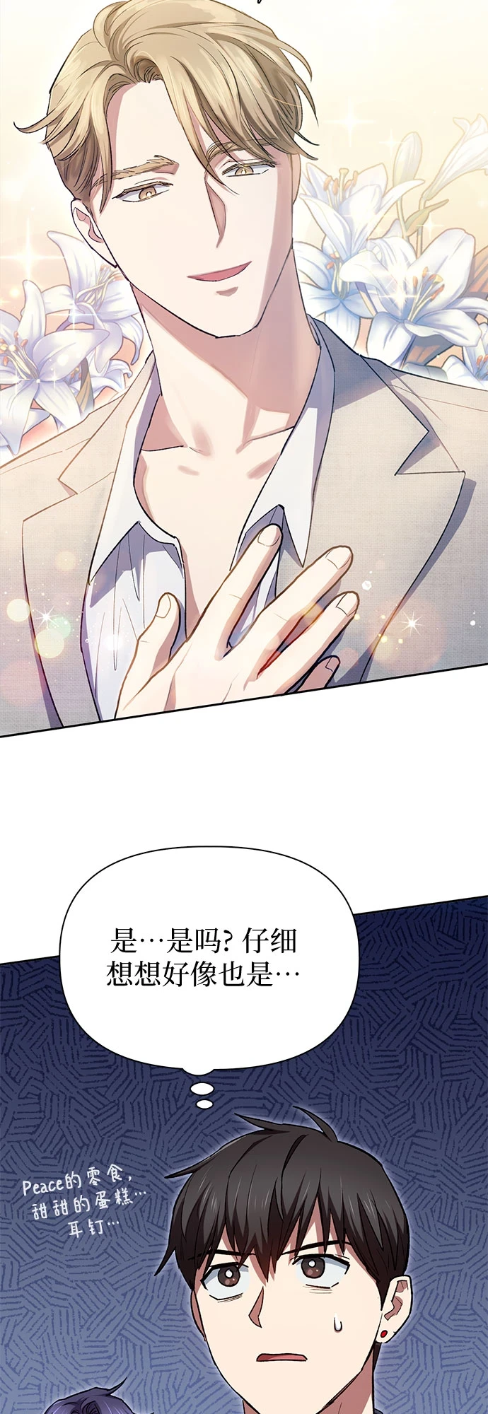 第68话 觉醒者管理室室长57