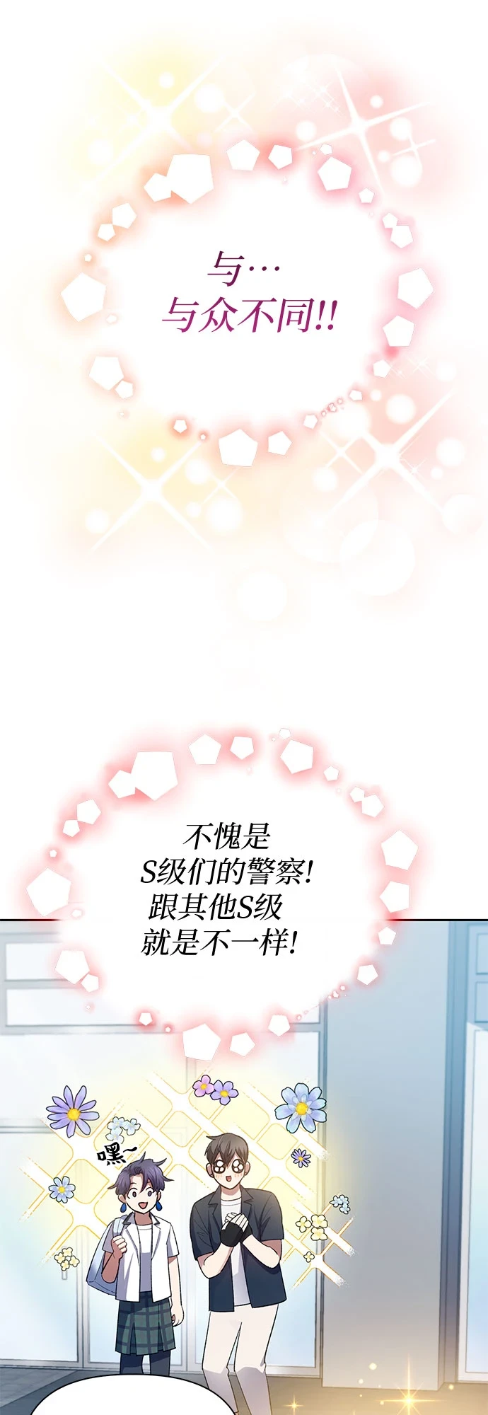 第68话 觉醒者管理室室长43