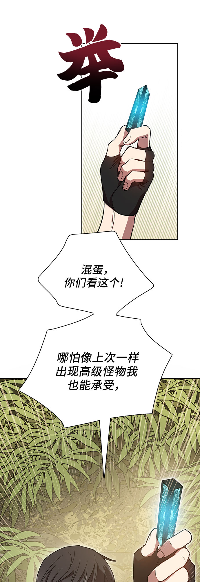 第49话 来啊! 地下城53