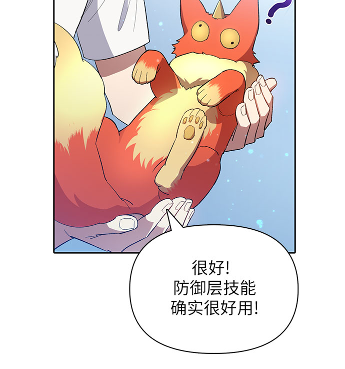第48话 来自系统的信息5
