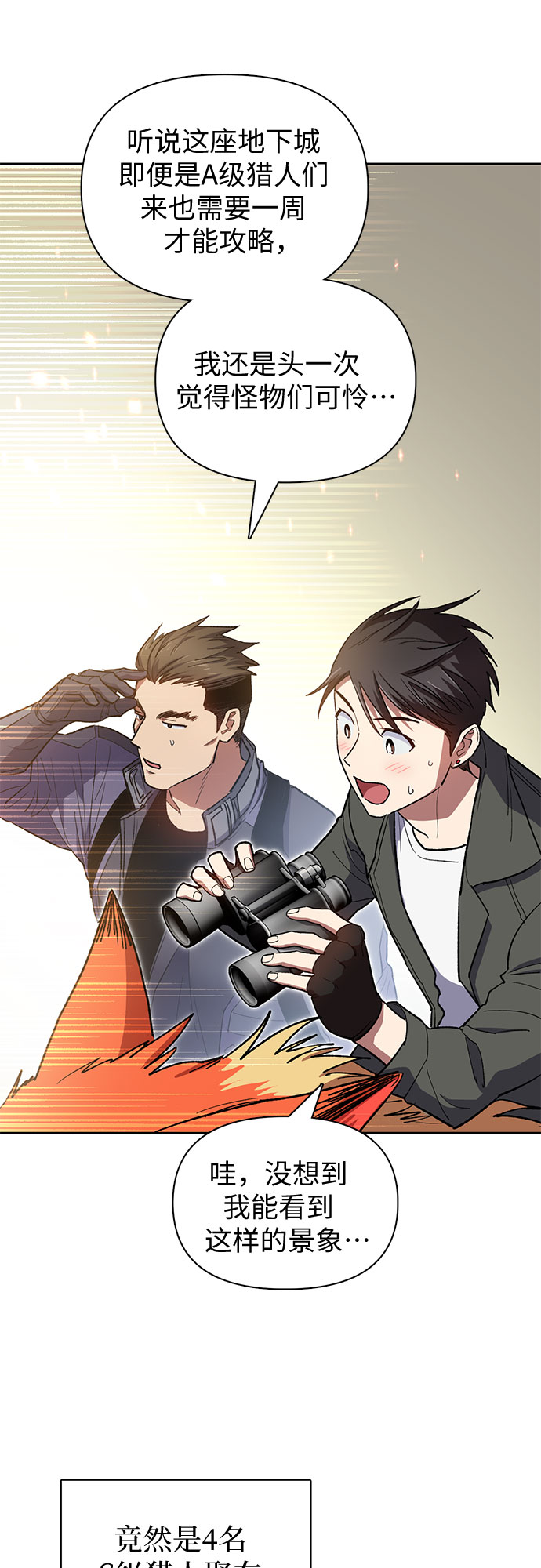 第59话 一起去地下城吧（1）9