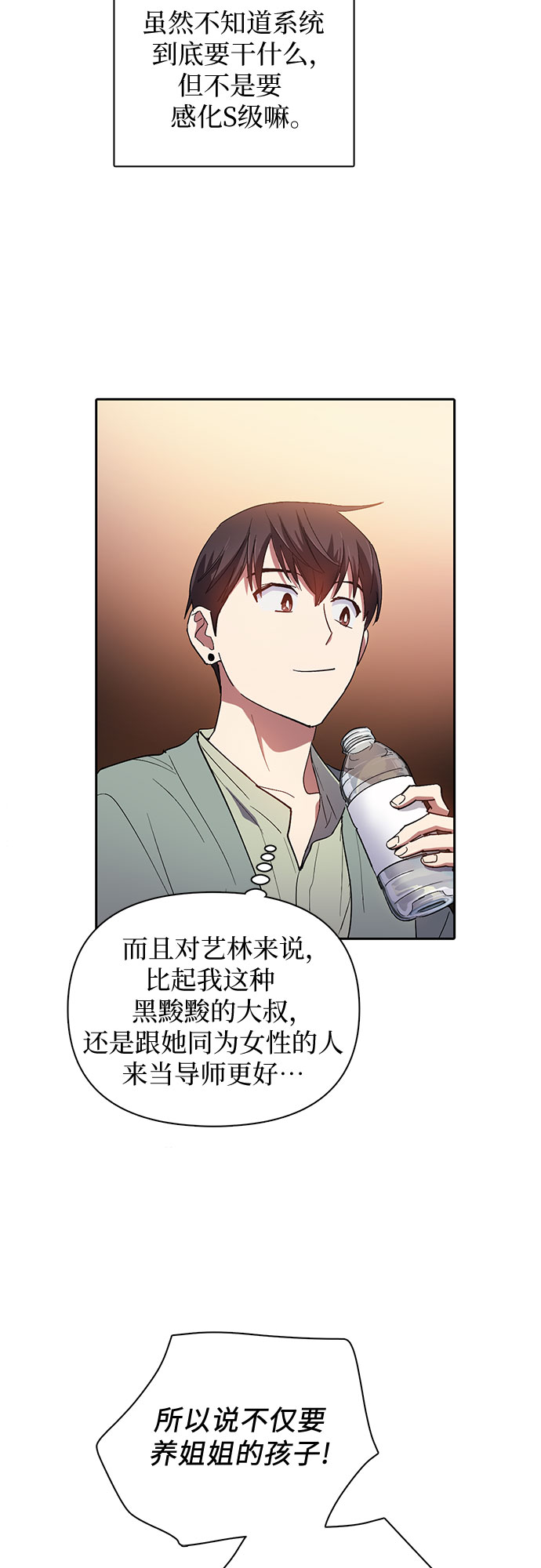 第33话 不要在背后说坏话52