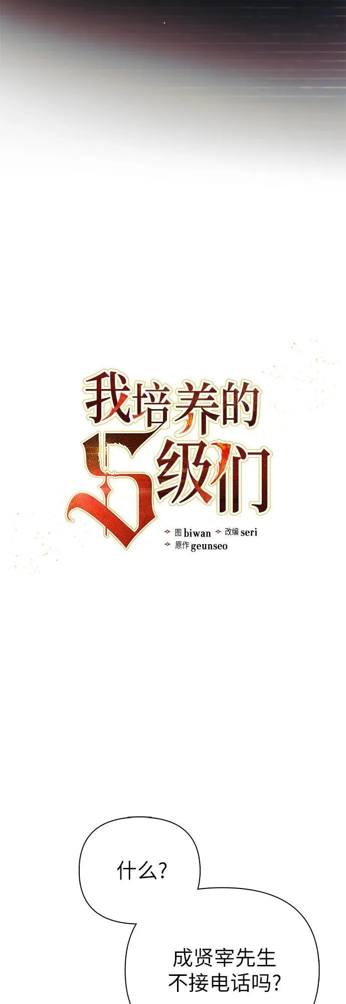 [第131话] 登门拜访10