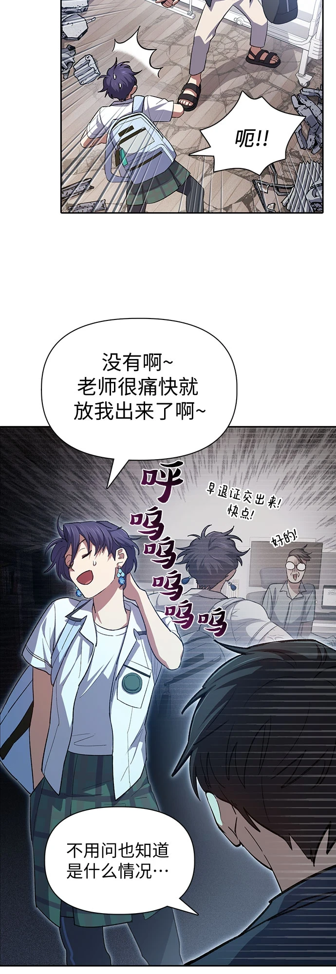 第68话 觉醒者管理室室长5