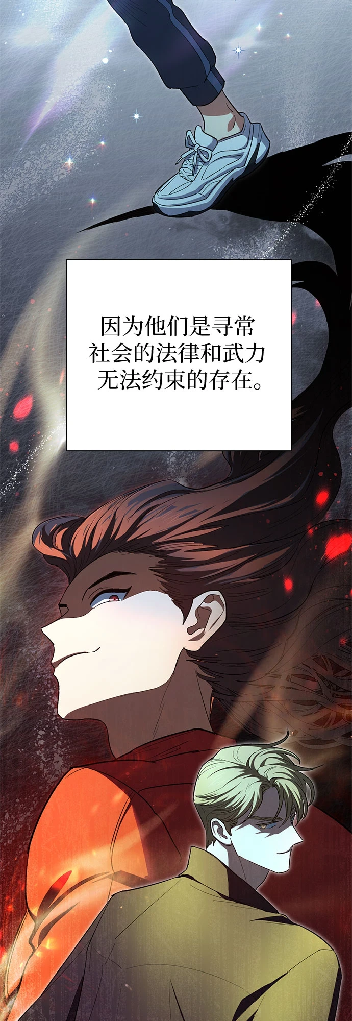 第68话 觉醒者管理室室长9