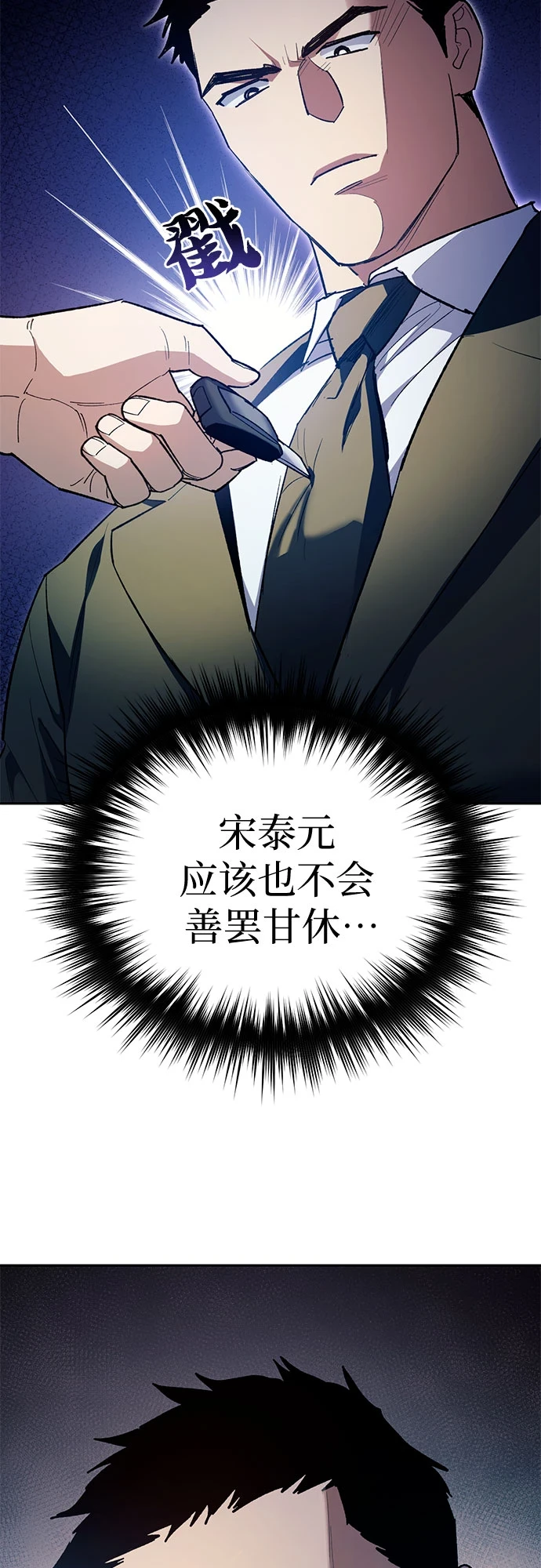 第68话 觉醒者管理室室长38