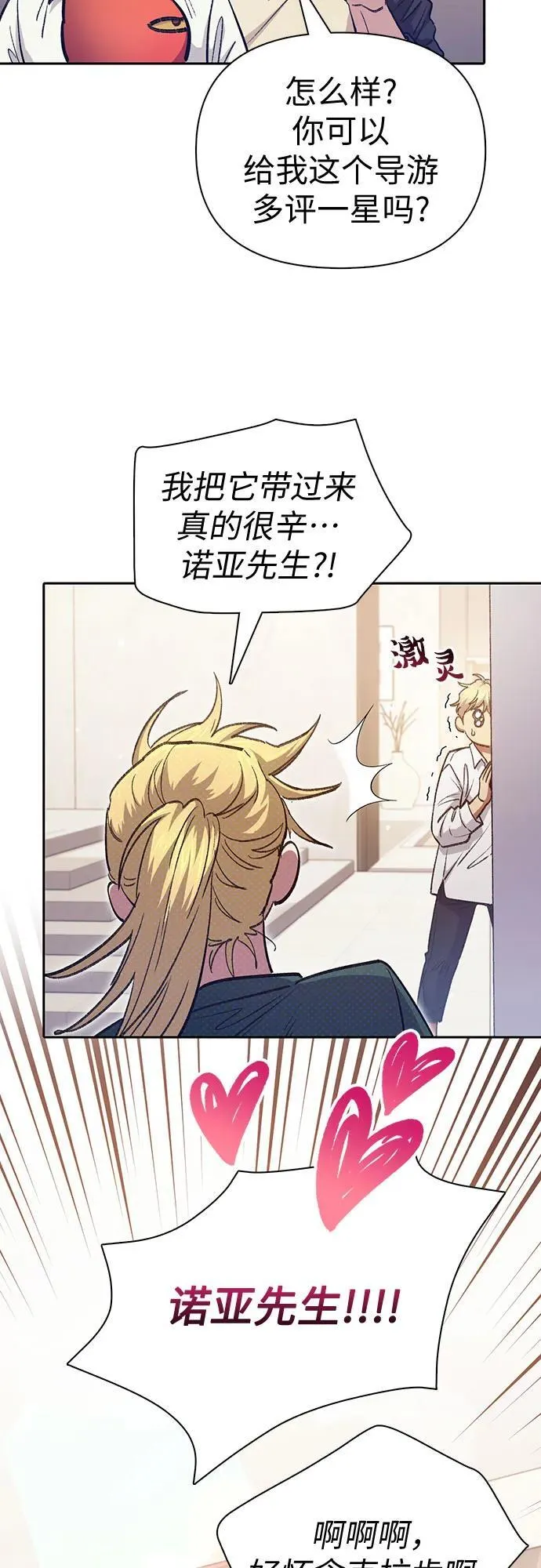 [第120话] 结尾是love&amp;amp;amp;peace68
