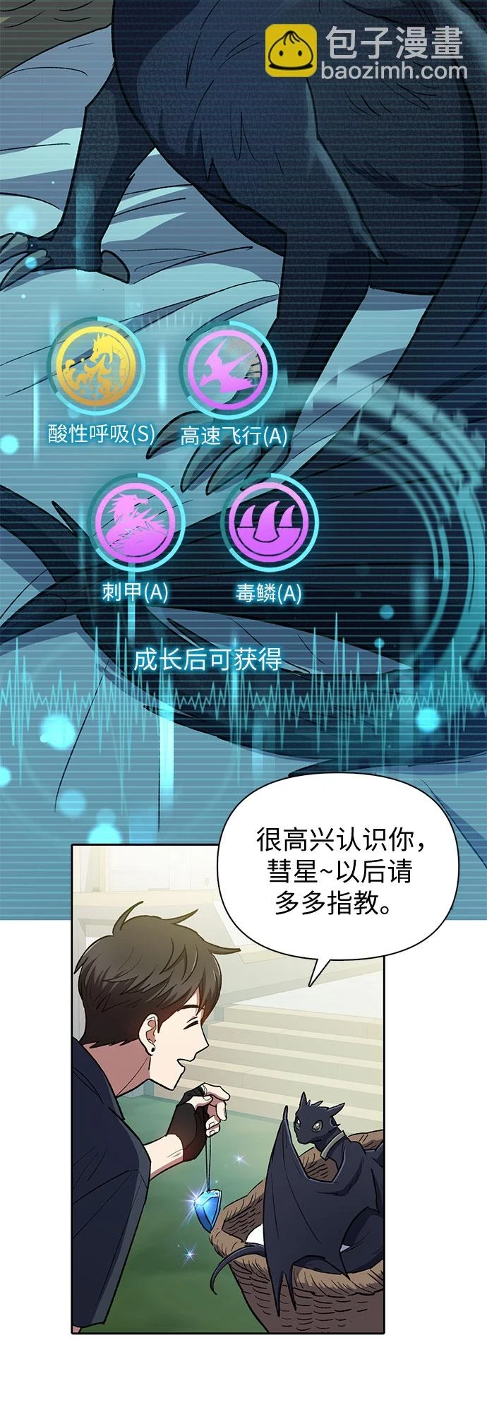 第69话 刺翼暗龙11