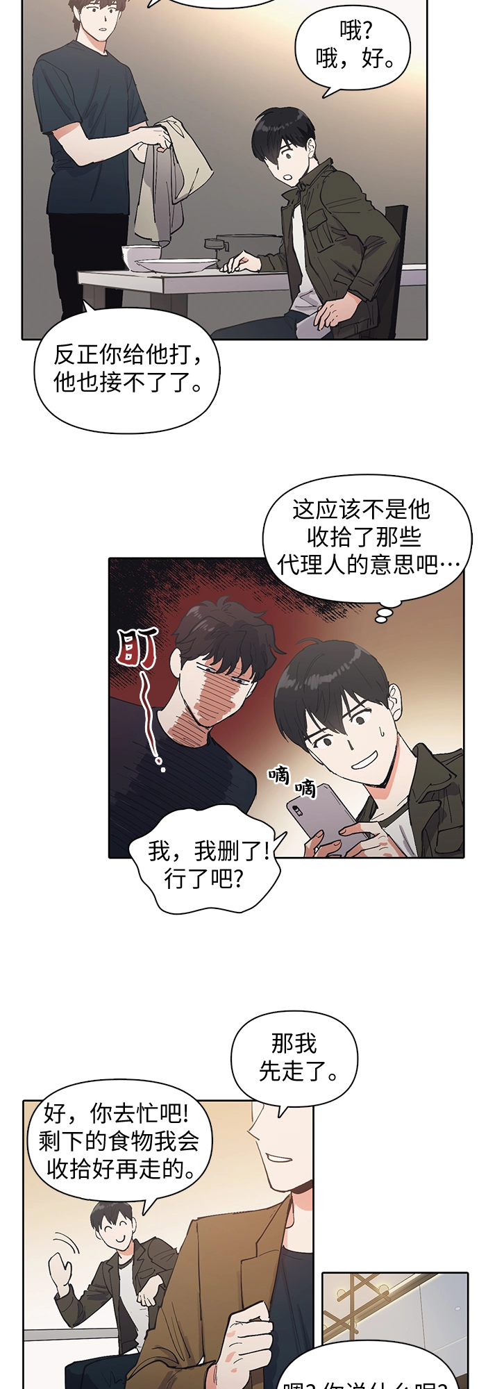 [第6话] 我的弟弟好奇怪(1)38