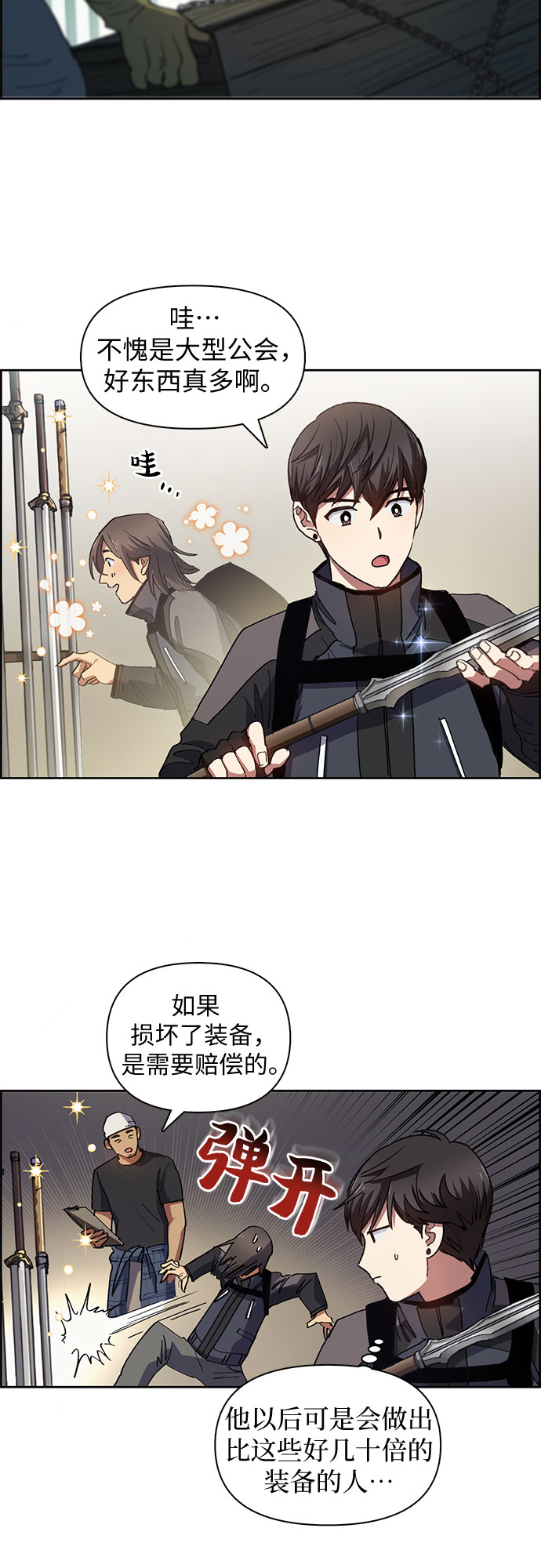 第23话 攻略地下城实习6