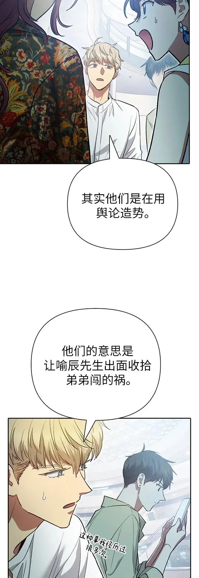 [第109话] 协会的圈套44
