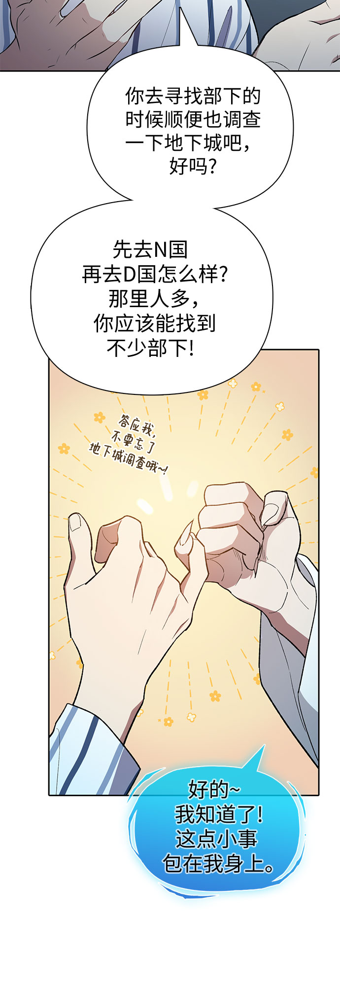第67话 魔王的纺车轮（2）56