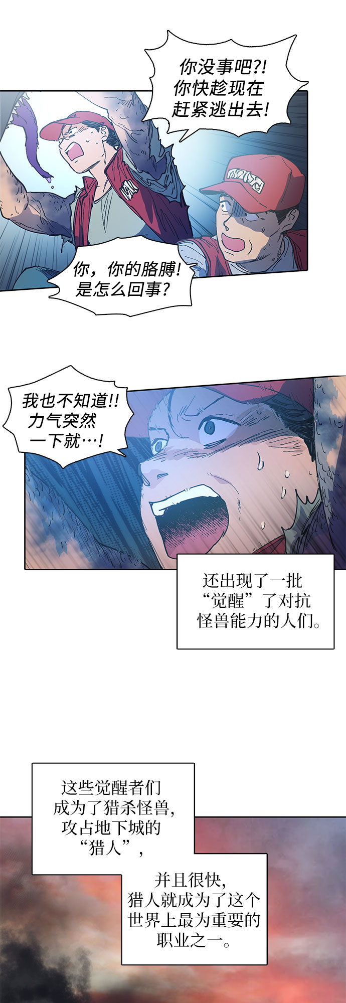 [第1话] 裂缝24