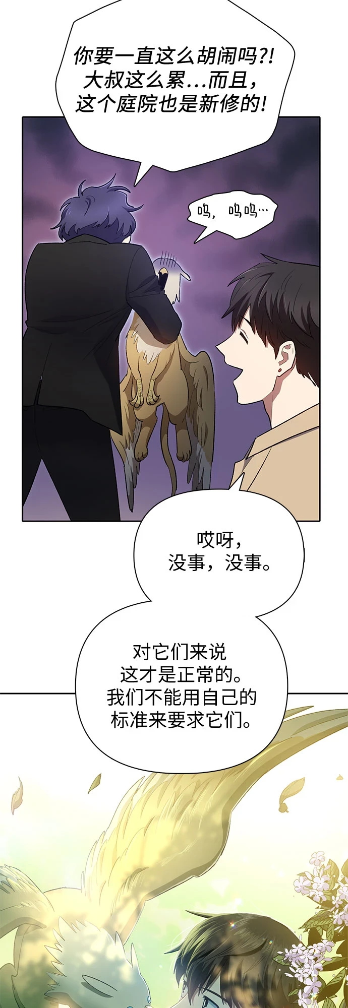 [第71话] 迪奥·巴舍西斯双生子的弟弟11