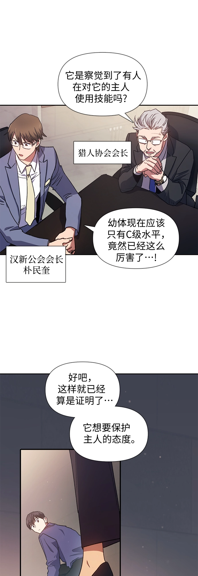 第27话 五大公会谈判21