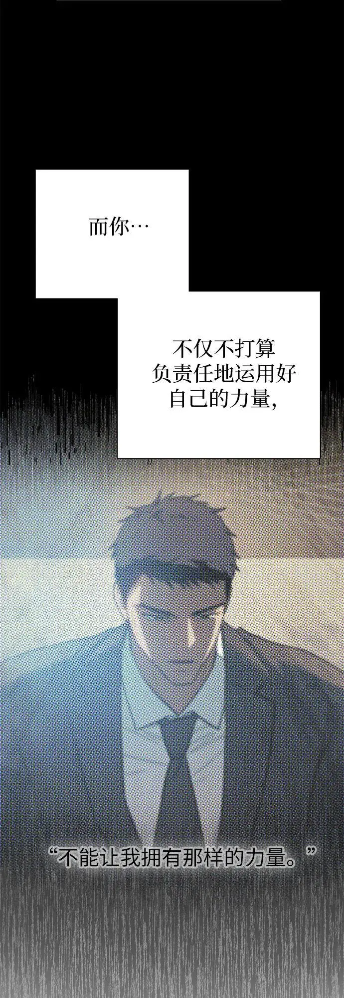 [第112话] 特级诱饵47