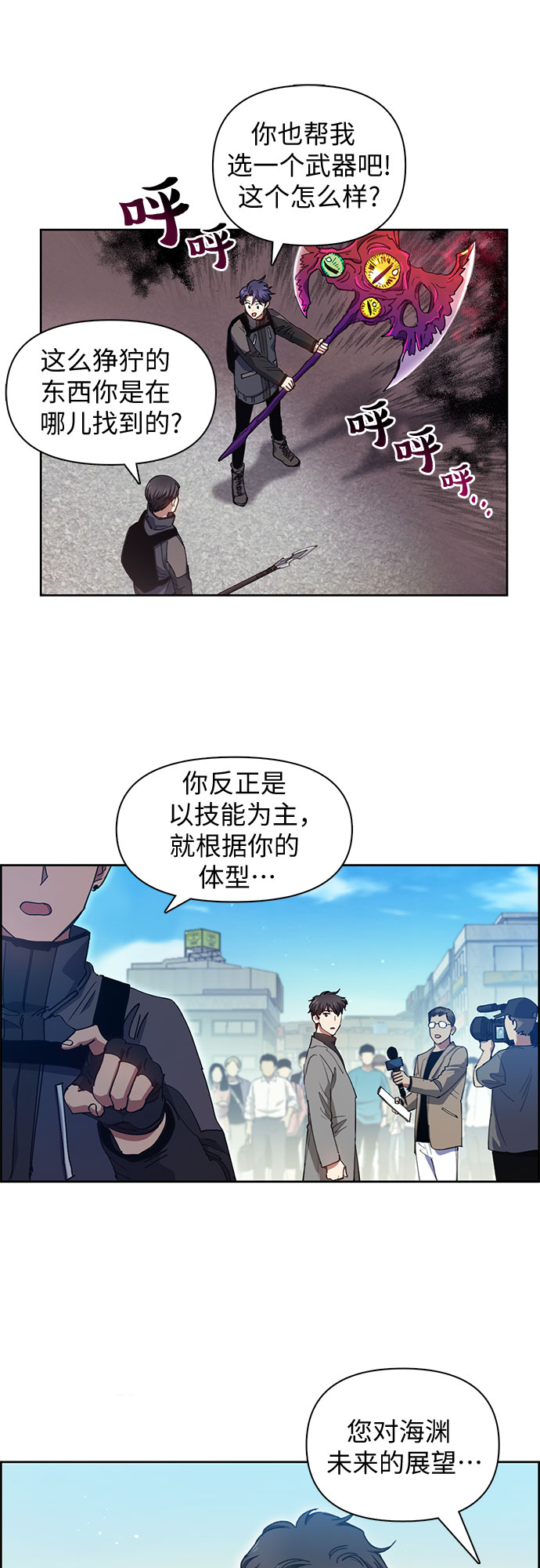 第23话 攻略地下城实习9