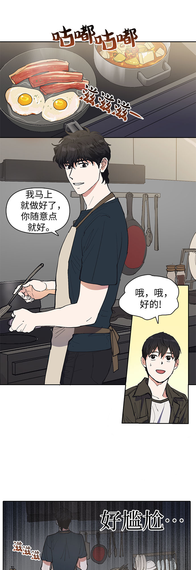 [第6话] 我的弟弟好奇怪(1)1