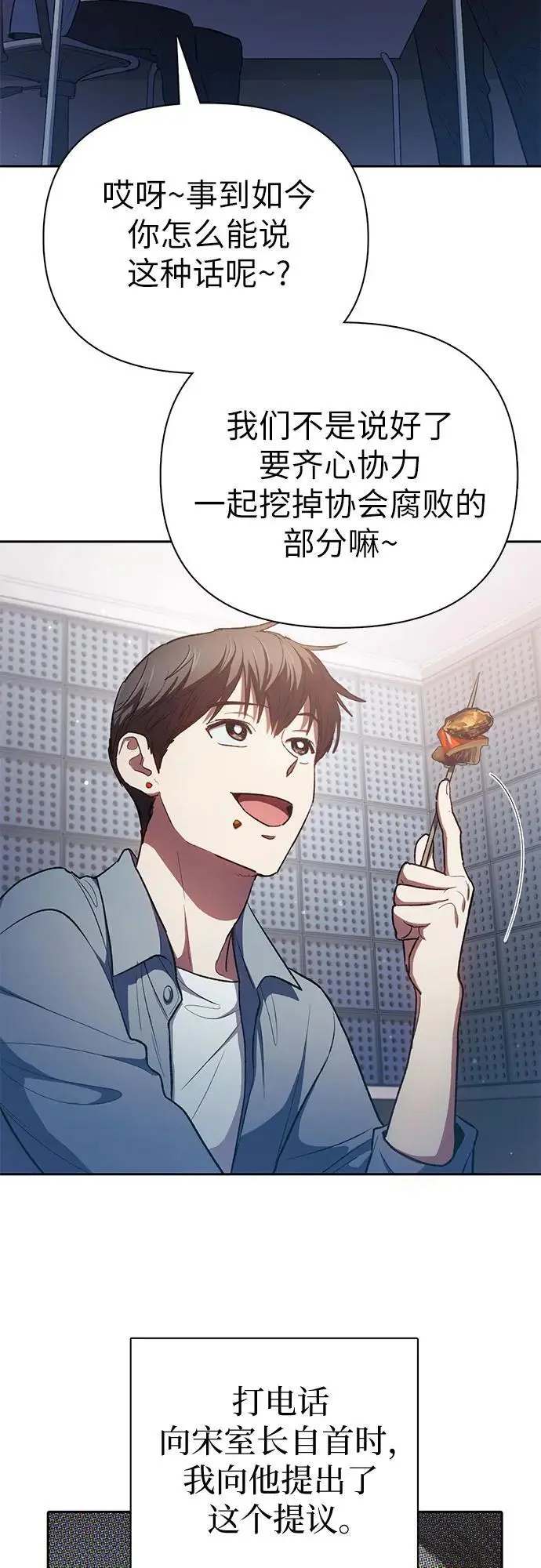 [第112话] 特级诱饵22