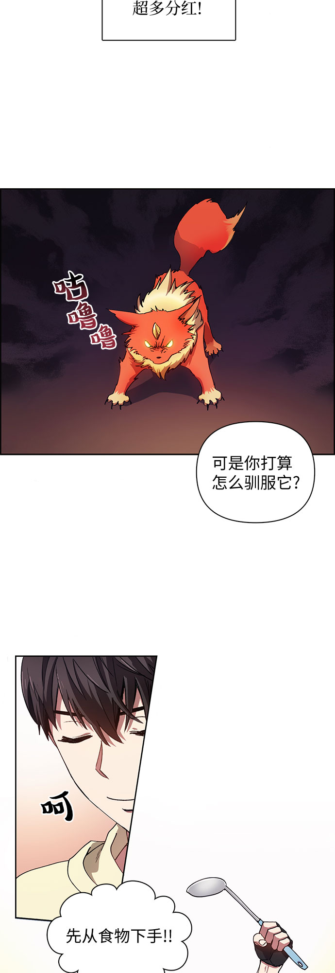 第22话 火焰角狮（2）10