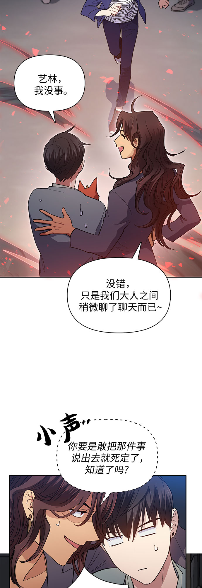 第33话 不要在背后说坏话45