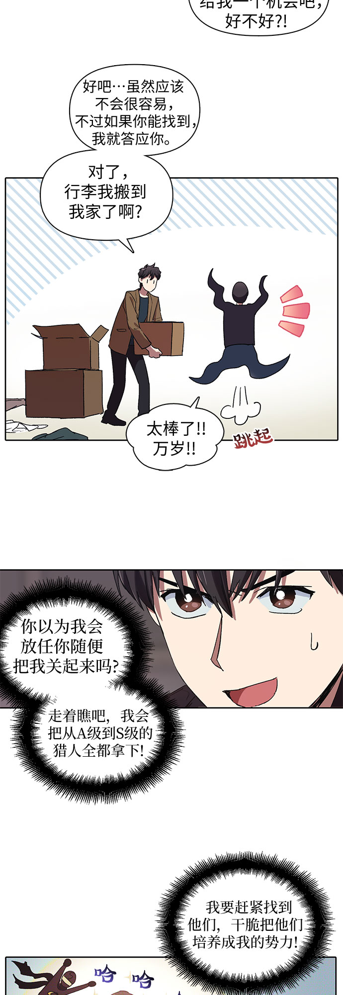 [第8话] 猎人协会6