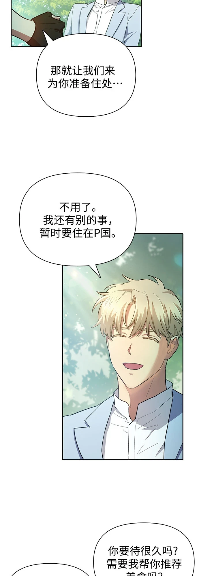 [第71话] 迪奥·巴舍西斯双生子的弟弟43