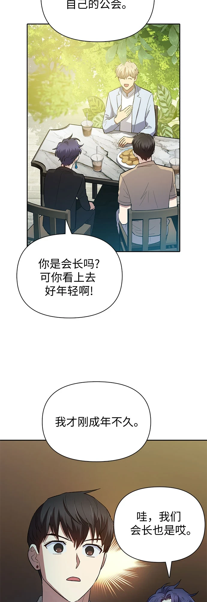 [第71话] 迪奥·巴舍西斯双生子的弟弟32
