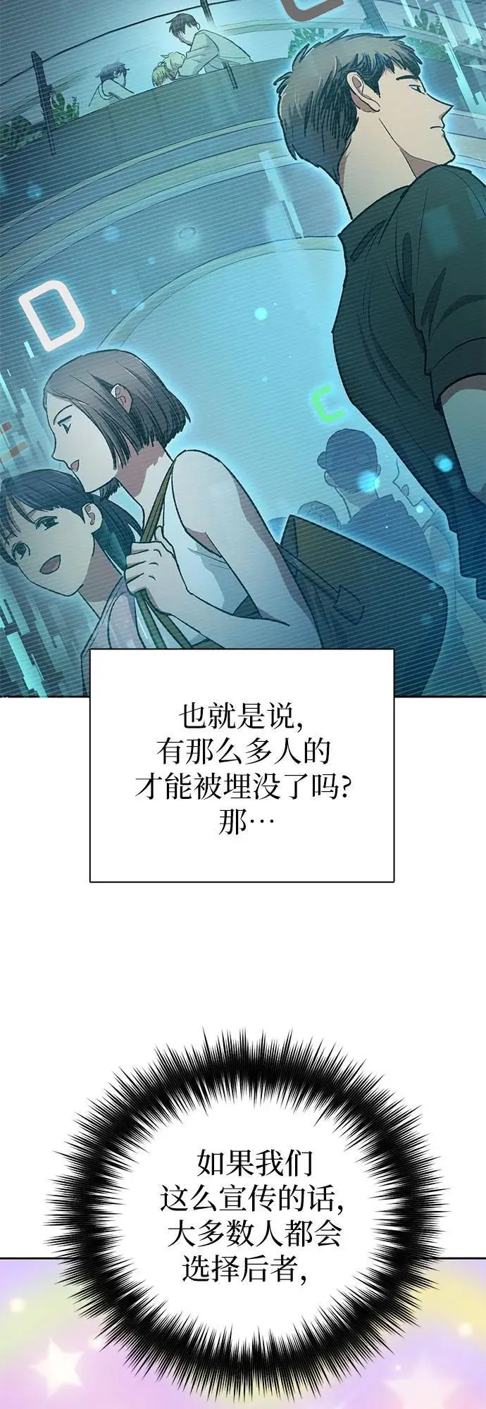 [第109话] 协会的圈套20
