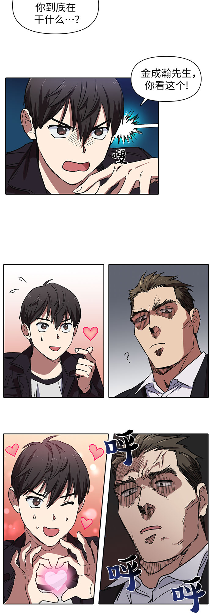 [第7话] 我的弟弟好奇怪(2)24