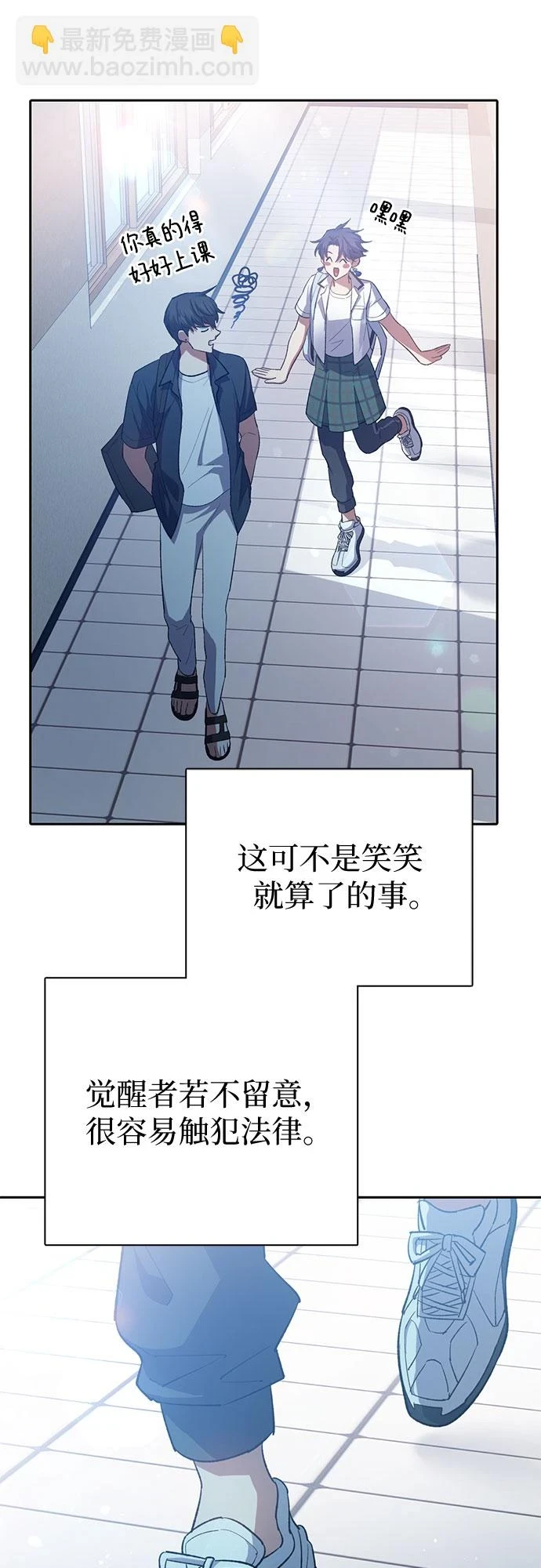 第68话 觉醒者管理室室长7