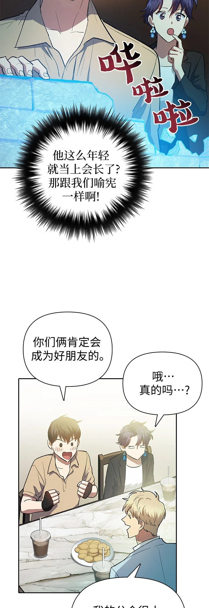 [第71话] 迪奥·巴舍西斯双生子的弟弟33