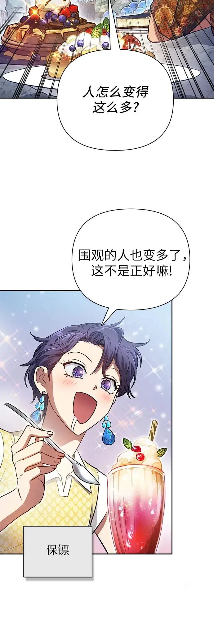 [第109话] 协会的圈套5