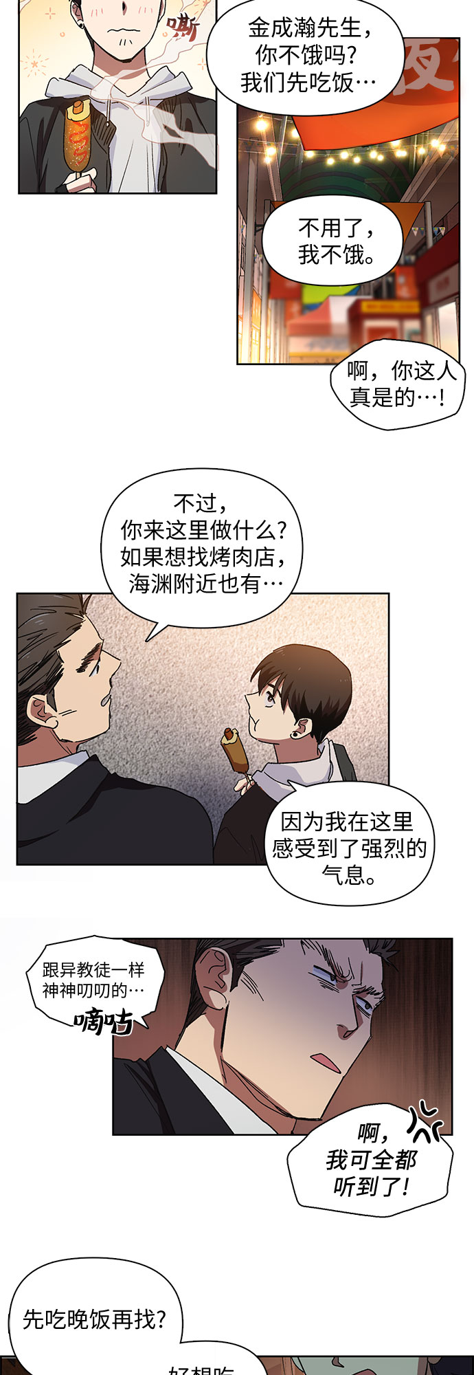 [第8话] 猎人协会19