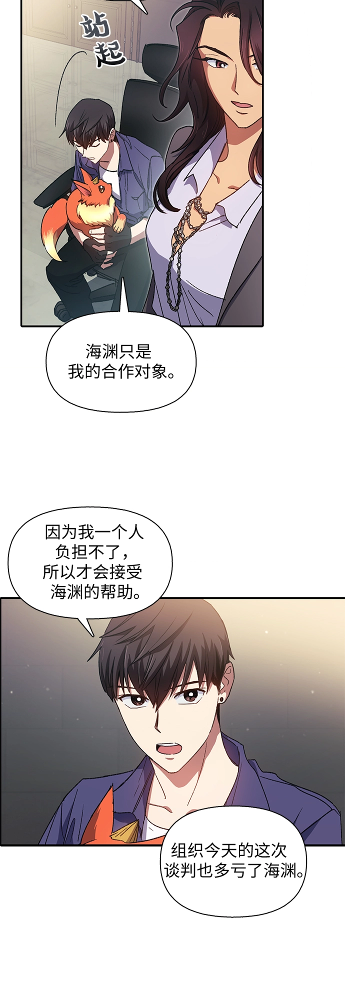 第27话 五大公会谈判32