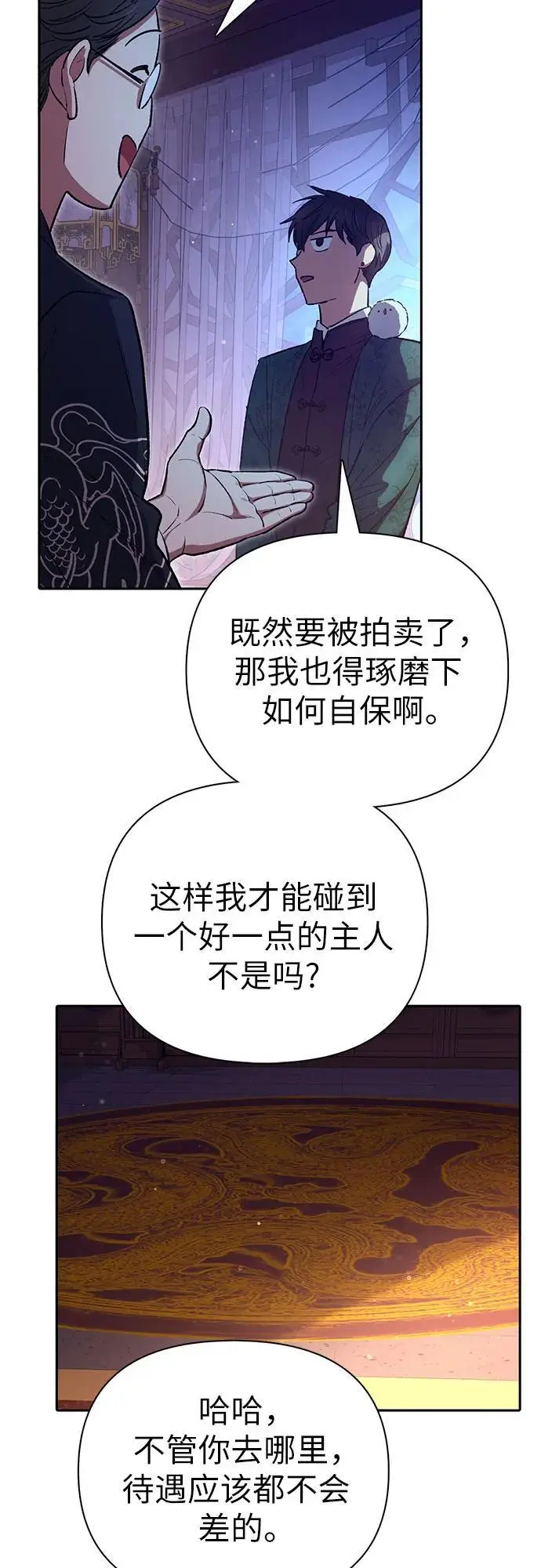 [第114话] 非法拍卖场（1）29