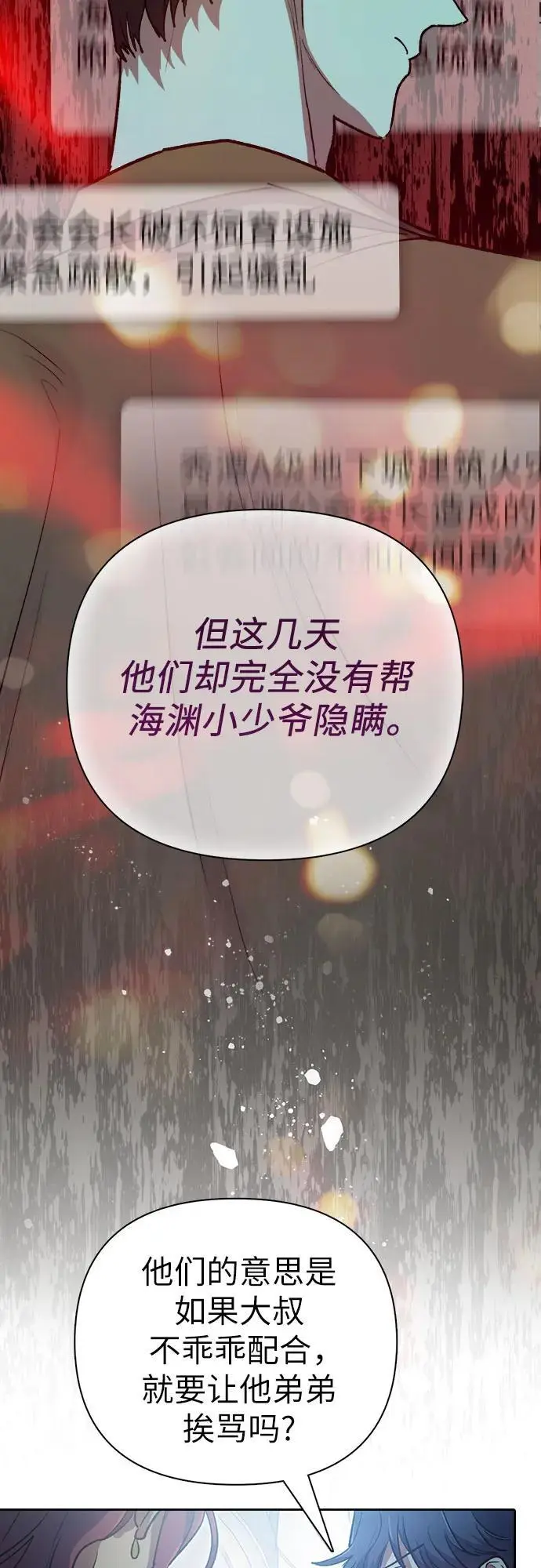 [第109话] 协会的圈套43