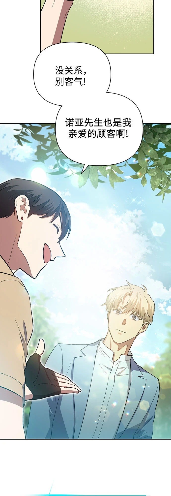 [第71话] 迪奥·巴舍西斯双生子的弟弟45