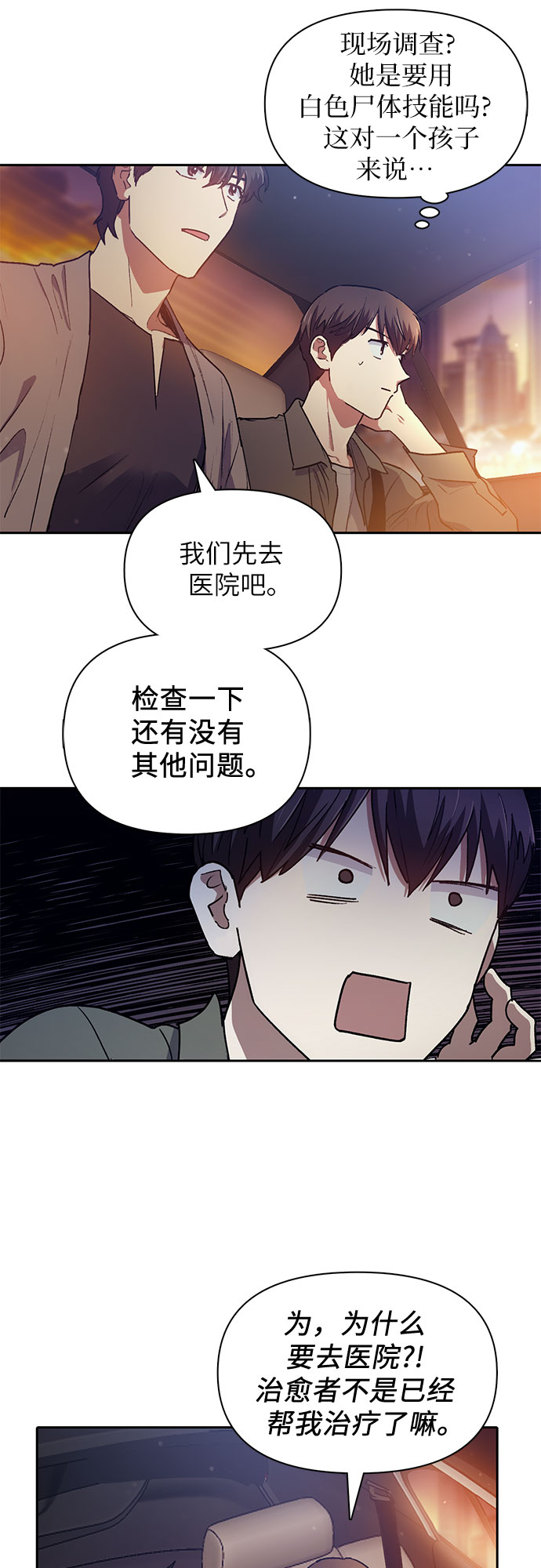 第40话 暂时先装弱11